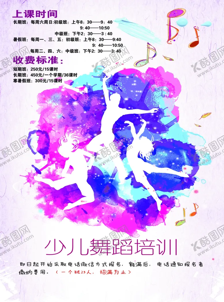 编号：65542003300650387527【酷图网】源文件下载-少儿舞蹈培训