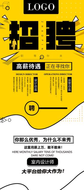 招聘启示简章校园会募令