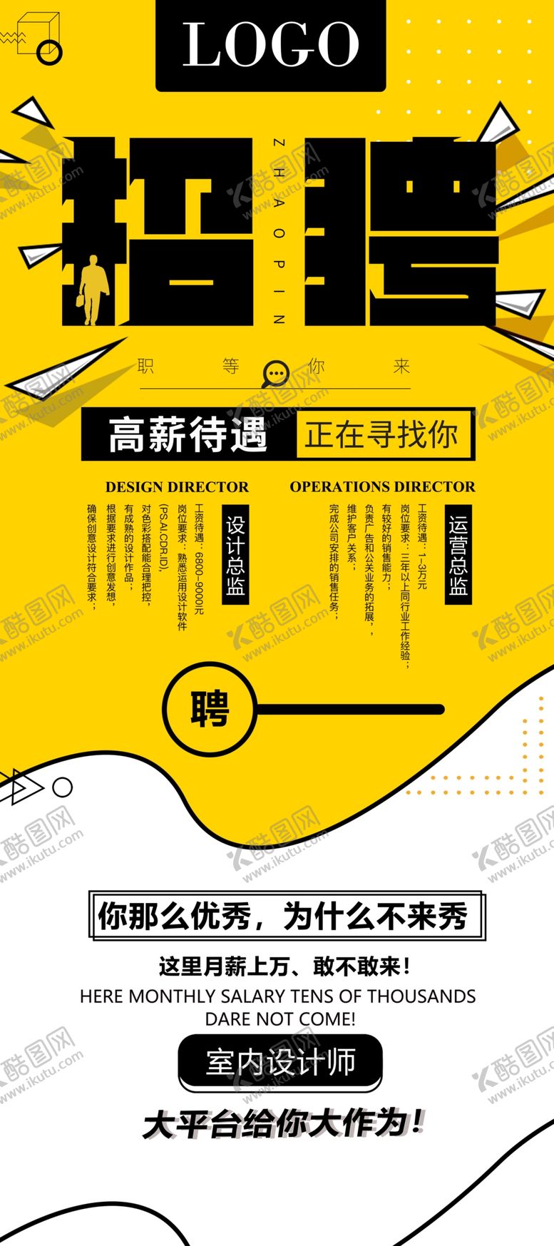 编号：11282505021514508327【酷图网】源文件下载-招聘