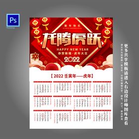 编号：25894109230838494876【酷图网】源文件下载-2022年历  