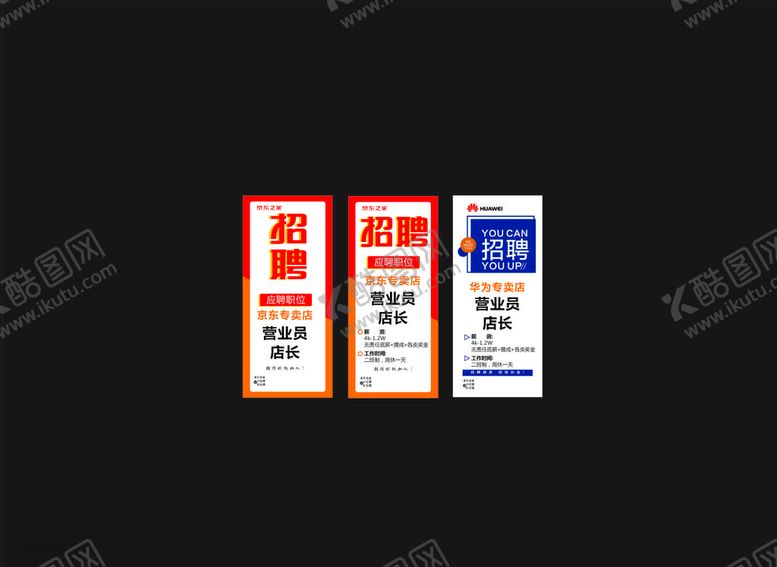编号：78200404180507307365【酷图网】源文件下载-招聘