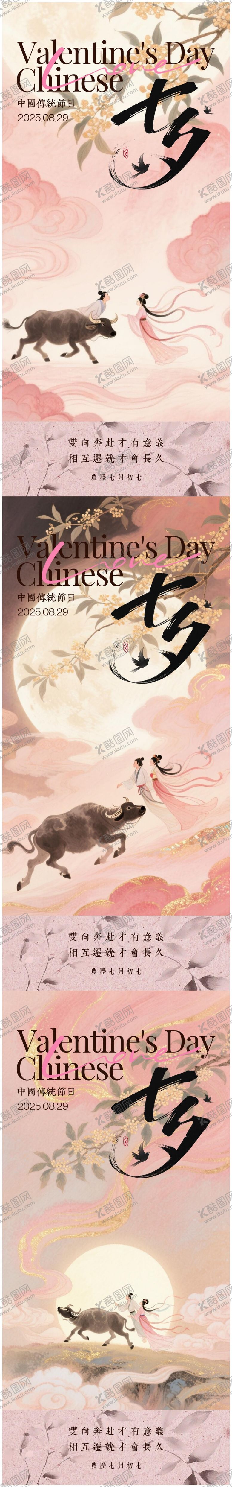 编号：31987708281457524642【酷图网】源文件下载-地产七夕情人节唯美中式插画海报