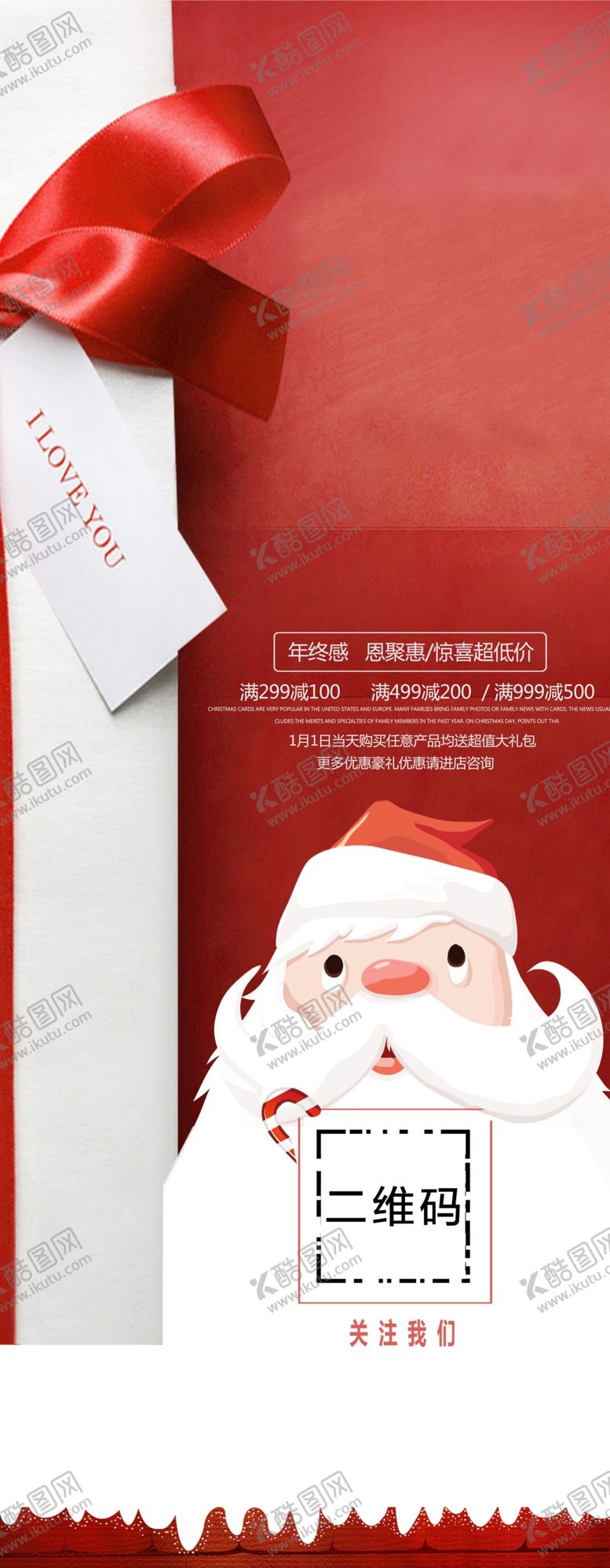 编号：62552610310345186997【酷图网】源文件下载-年终促销