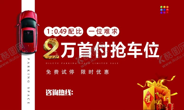 编号：50330009110056097121【酷图网】源文件下载-车位