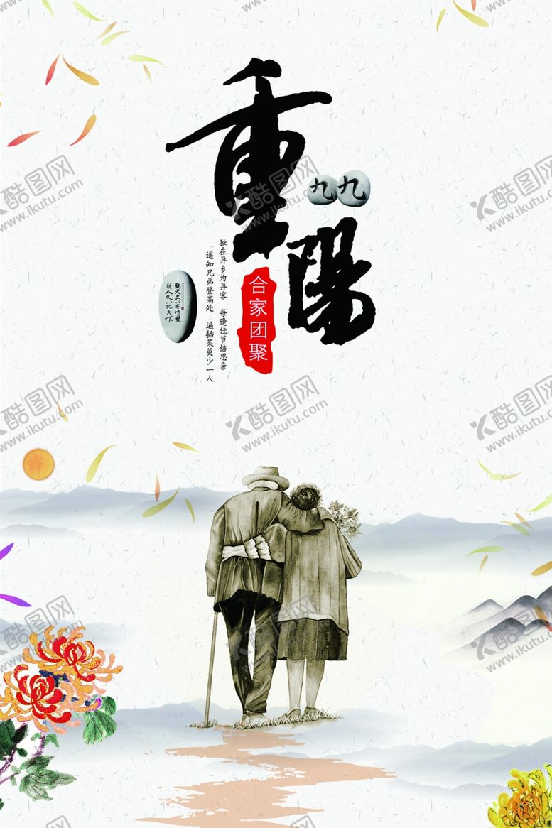 编号：65111304282027434535【酷图网】源文件下载-重阳节