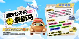 国庆七天乐