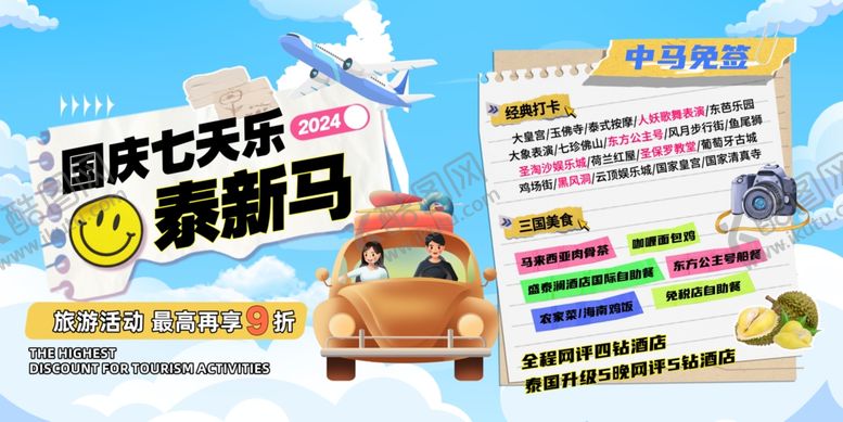 编号：37365810230137399669【酷图网】源文件下载-国庆七天乐