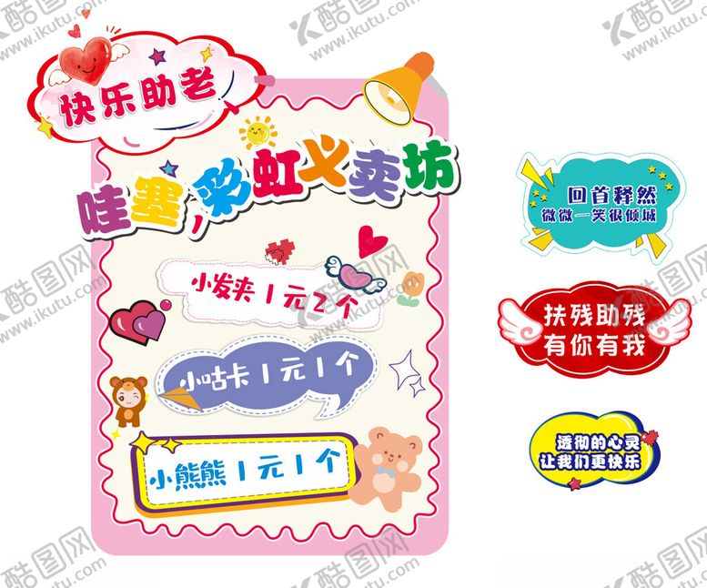 编号：30706004052323489496【酷图网】源文件下载-快乐助老义卖