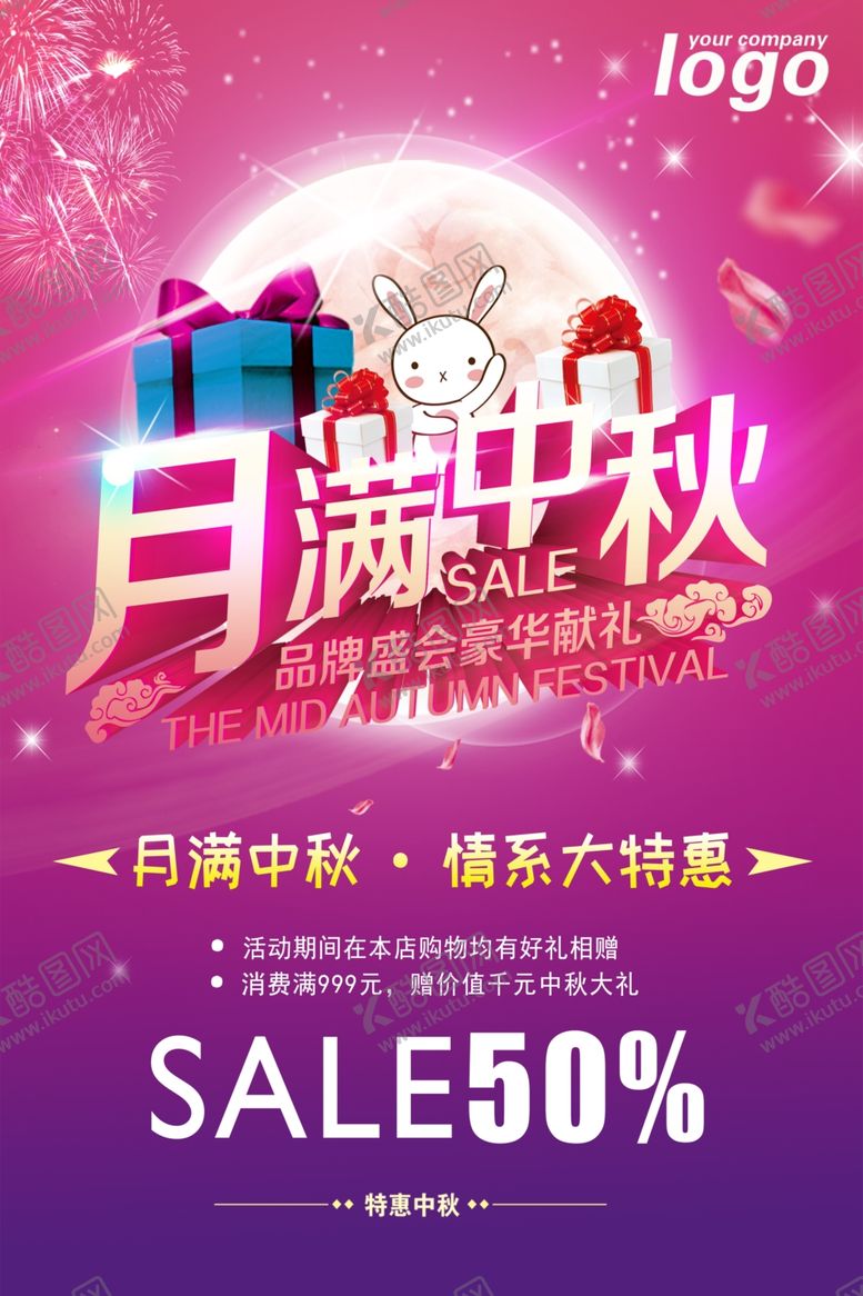 编号：77063607051308385157【酷图网】源文件下载-中秋节海报