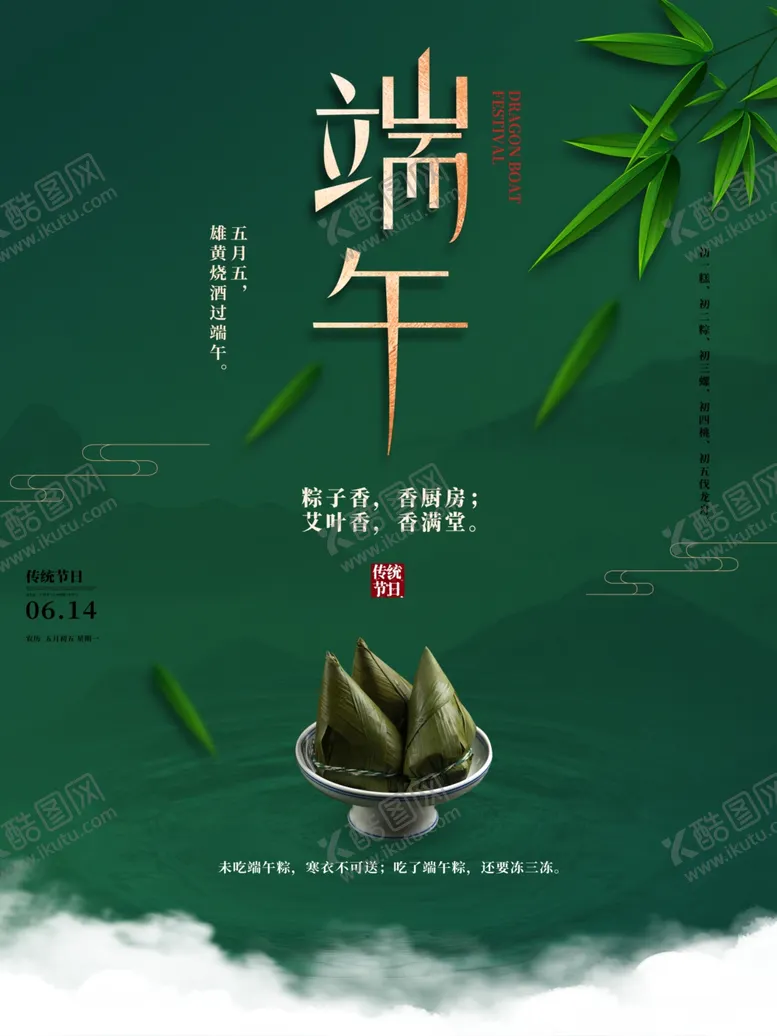 编号：36738301251524539404【酷图网】源文件下载-端午节