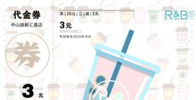 公司店铺活动券