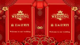 婚礼主题背景