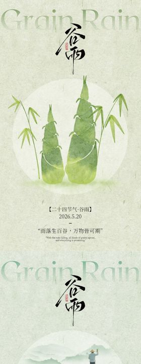 谷雨中式插画海报