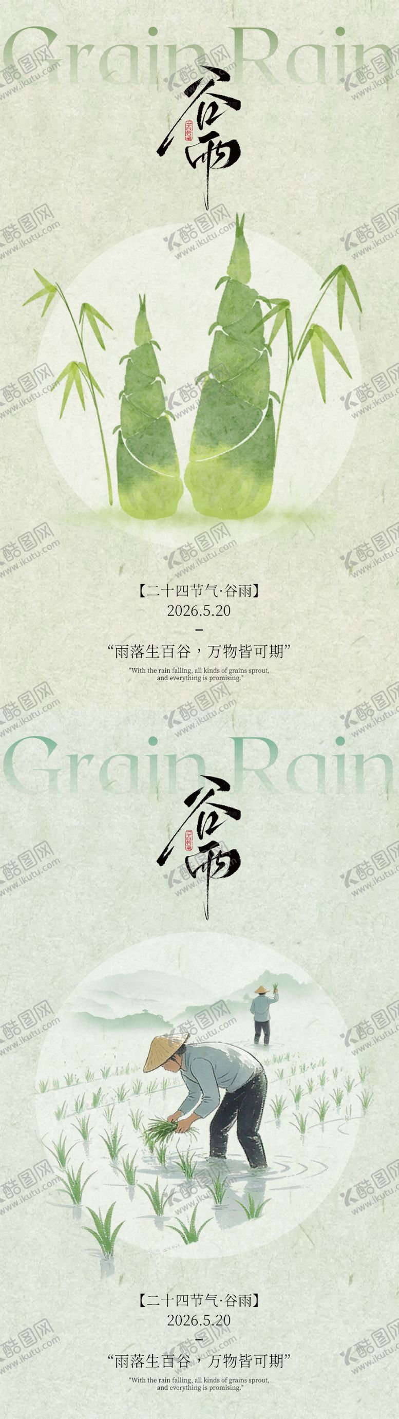 编号：48418004050217589090【酷图网】源文件下载-谷雨中式插画海报