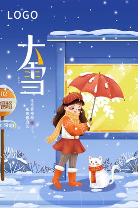 大雪