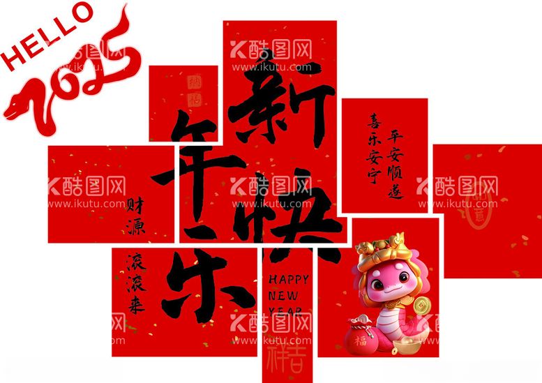 编号：76529202070248539886【酷图网】源文件下载-新年快乐打卡墙