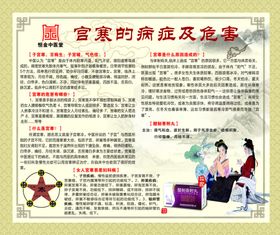 宫寒的病症及危害