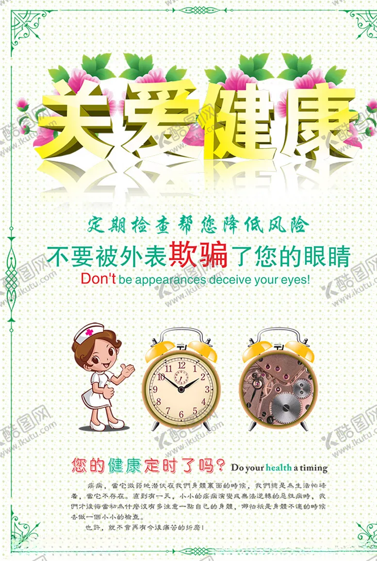 编号：96303906171446399977【酷图网】源文件下载-关爱健康医院宣传海报