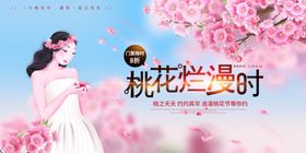桃花展板春暖花开桃花盛开
