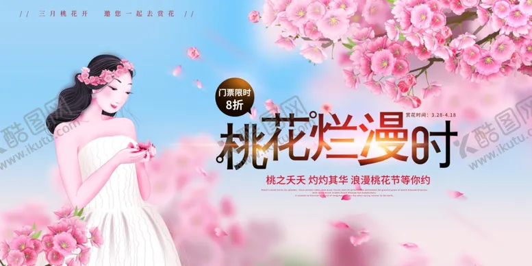 编号：96956507021915352282【酷图网】源文件下载-桃花展板春暖花开桃花盛开