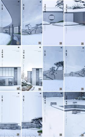 地产立冬小雪大雪冬至小寒大寒海报