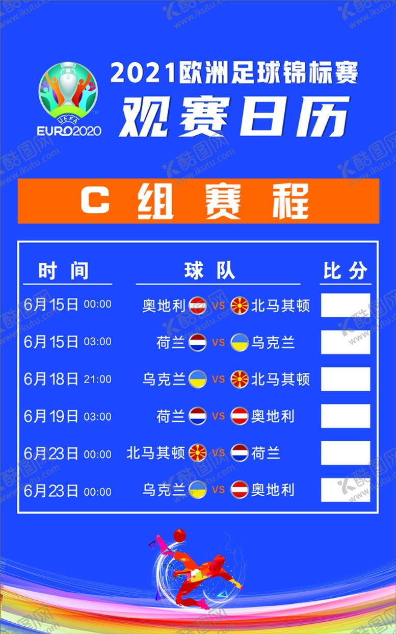 编号：83710501311800143872【酷图网】源文件下载-2021年欧洲杯