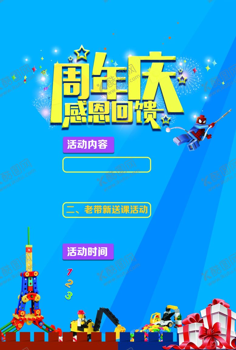 编号：66367607051743461890【酷图网】源文件下载-周年庆