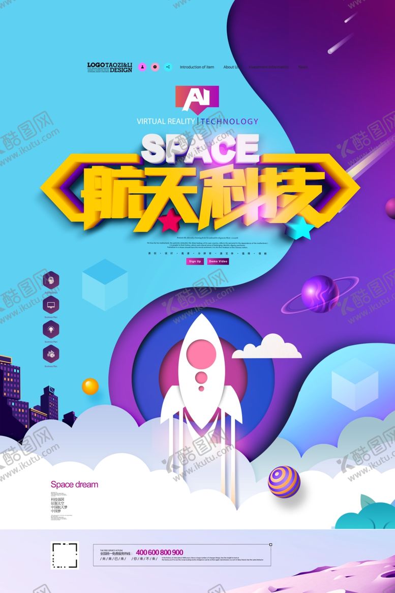 编号：74633607010713496219【酷图网】源文件下载-航天科技