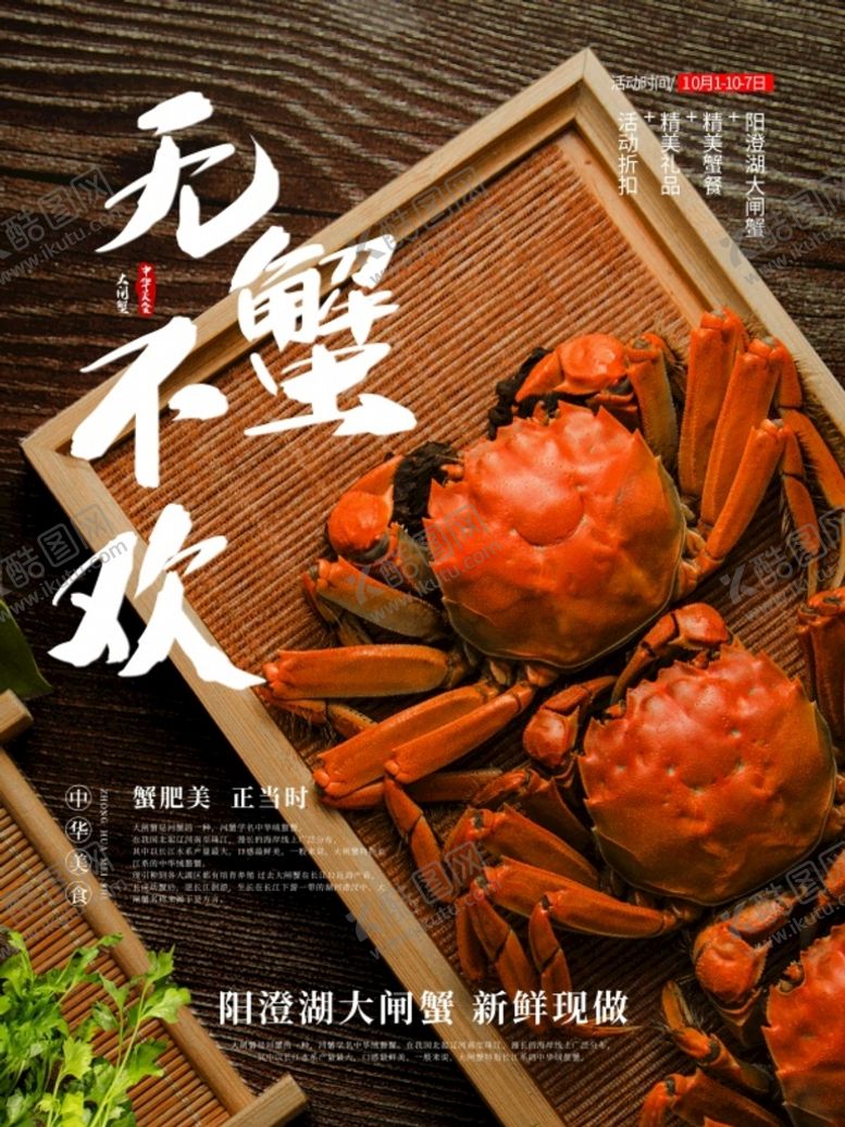 编号：65214009131826233540【酷图网】源文件下载-螃蟹餐饮海报