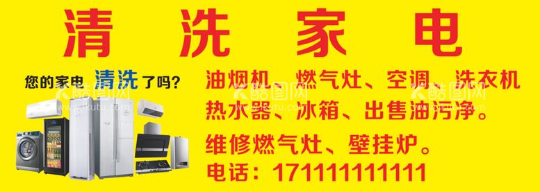 编号：30397512232221051175【酷图网】源文件下载-清洗家电