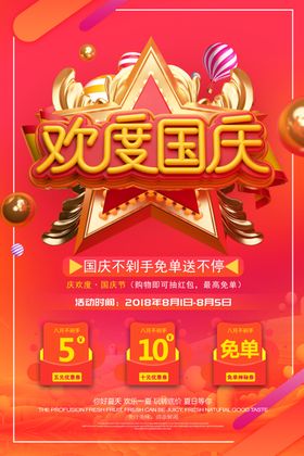 欢度国庆大字（标题不能更改）