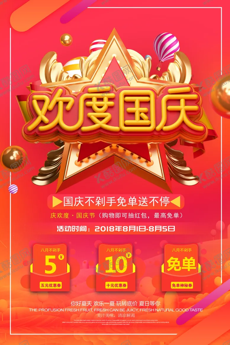 编号：62173106300215237915【酷图网】源文件下载-欢度国庆大字（标题不能更改）