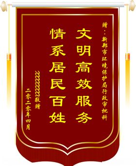 锦旗