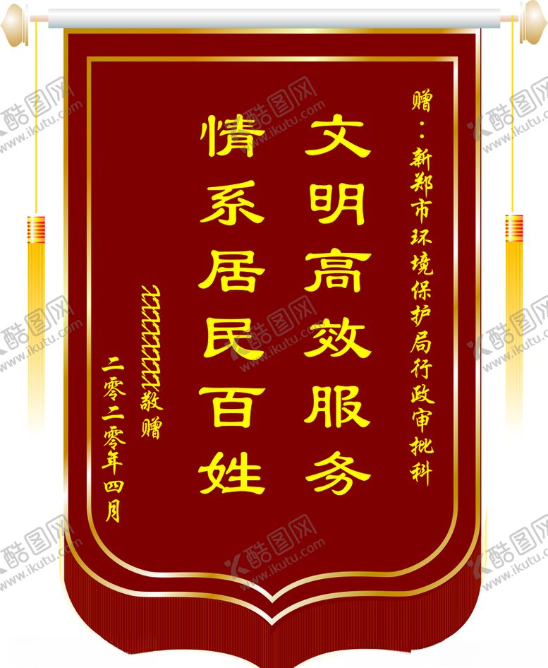 编号：56559007141150289351【酷图网】源文件下载-锦旗
