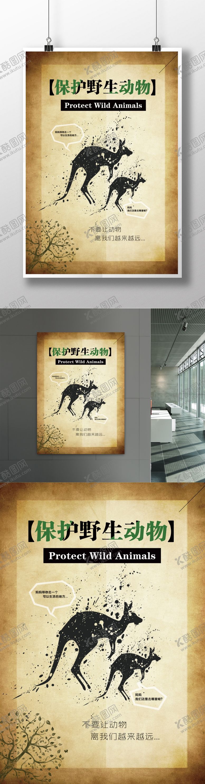 编号：84975710021811354837【酷图网】源文件下载-保护野生动物