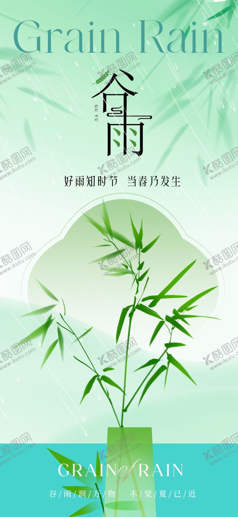 编号：33517001230336218219【酷图网】源文件下载-谷雨节气宣传海报展板