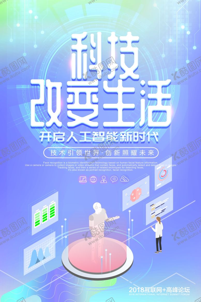 编号：51128302082205366602【酷图网】源文件下载-AI智能技术