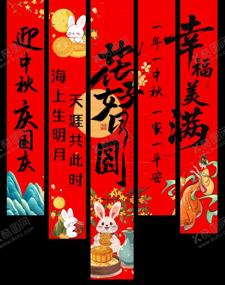 编号：94574110312057448443【酷图网】源文件下载-中秋吊幔