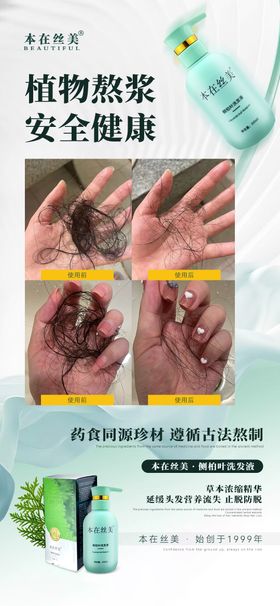 洗发水宣传海报