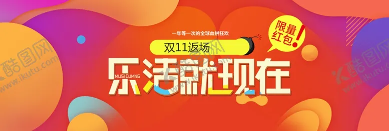 编号：75580207021005117602【酷图网】源文件下载-双十一banner