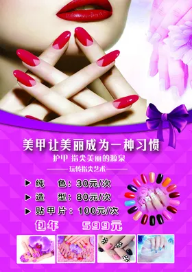 美甲