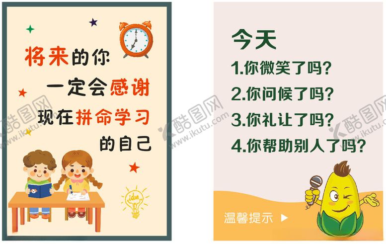 编号：76031011201206168260【酷图网】源文件下载-小学小标语