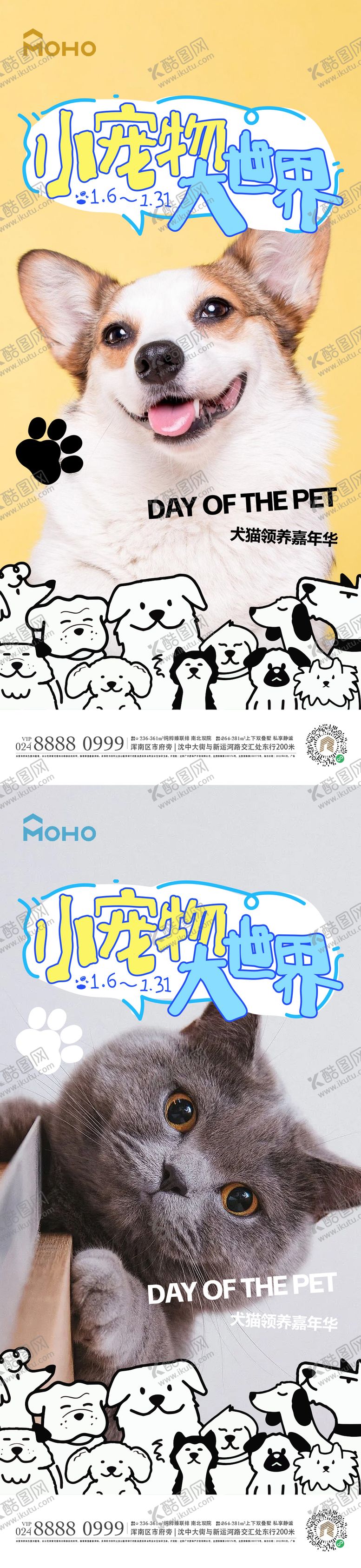 编号：97802902060022236793【酷图网】源文件下载-地产宠物大世界海报