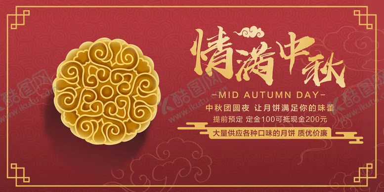 编号：79315209131458168796【酷图网】源文件下载-情满中秋