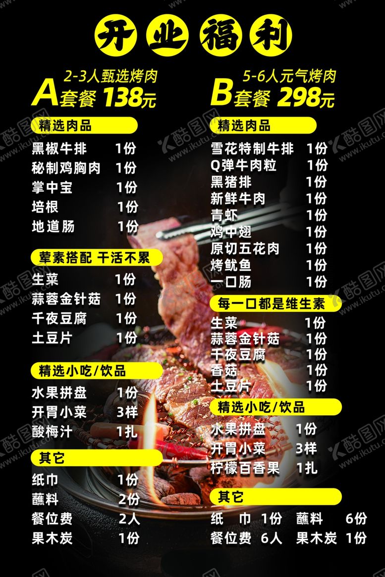 编号：62869302260006203398【酷图网】源文件下载-烧烤开业福利