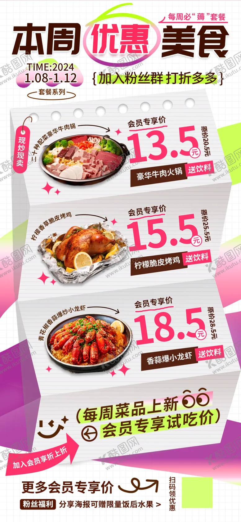 编号：60355202031748202608【酷图网】源文件下载-美食优惠活动
