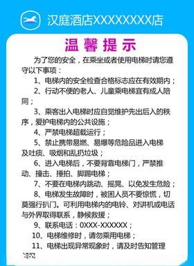 汉庭电梯安全
