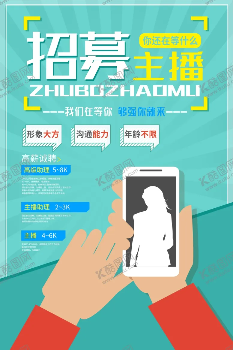 编号：43821007060121256001【酷图网】源文件下载-招聘