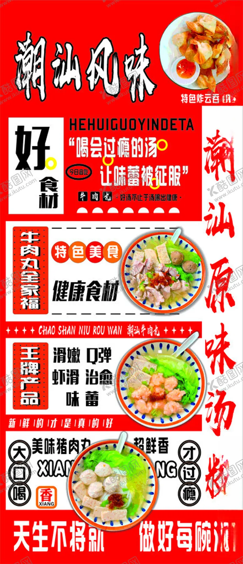 编号：99642503062150314674【酷图网】源文件下载-潮汕汤粉