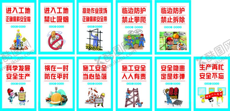编号：78640812130650446771【酷图网】源文件下载-安全画面海报